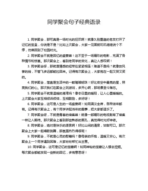 同学聚会句子经典语录