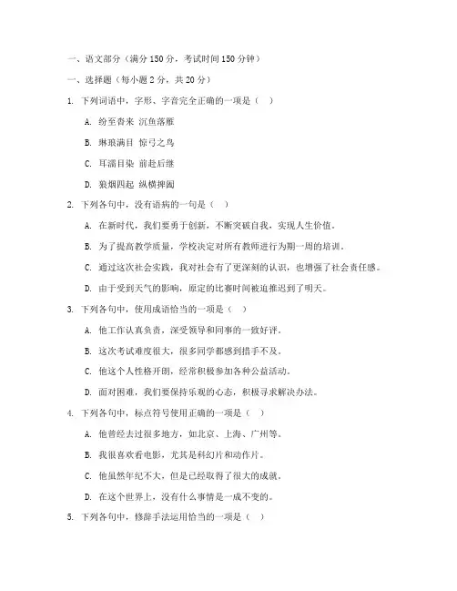 高考模拟试卷语文数学