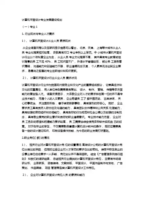 计算机平面设计专业发展建设规划45