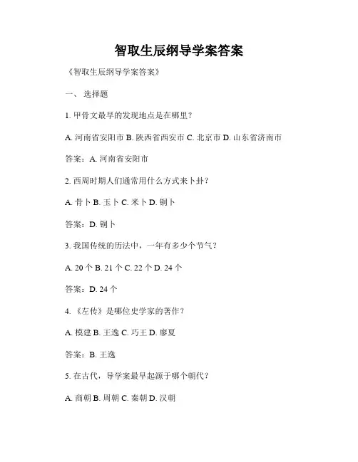 智取生辰纲导学案答案