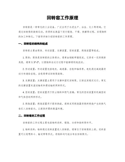 回转窑工作原理