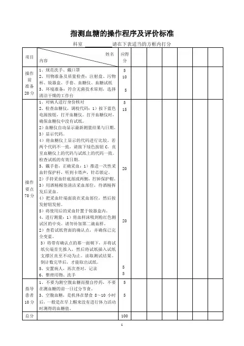指测血糖的操作流程及评价标准
