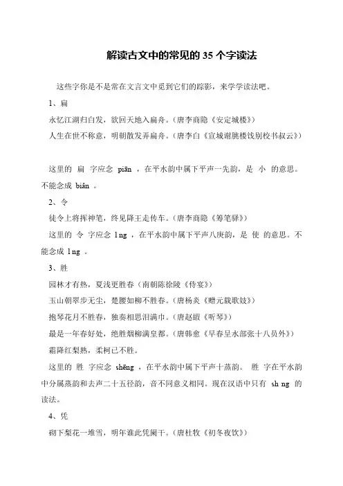 解读古文中的常见的35个字读法