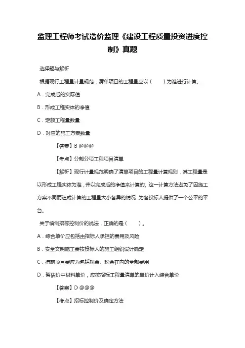 监理工程师考试造价监理《建设工程质量投资进度控制》真题