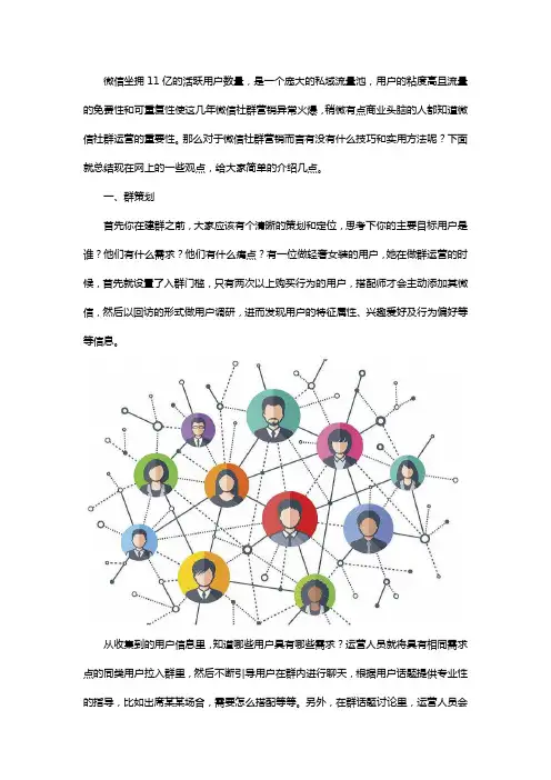 微信社群营销的几个实用方法