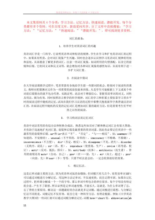 记忆方法漫谈英语词汇的记忆方法