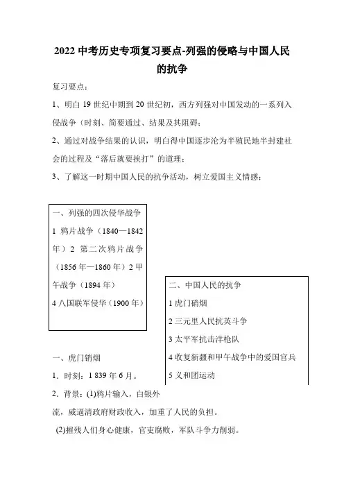 2022中考历史专项复习要点-列强的侵略与中国人民的抗争