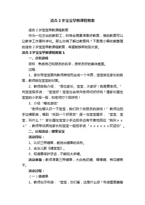 适合2岁宝宝早教课程教案