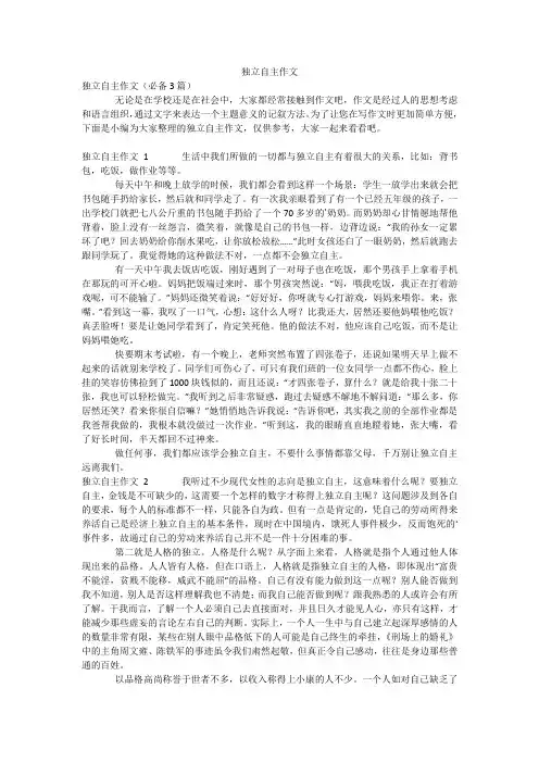 独立自主作文_3