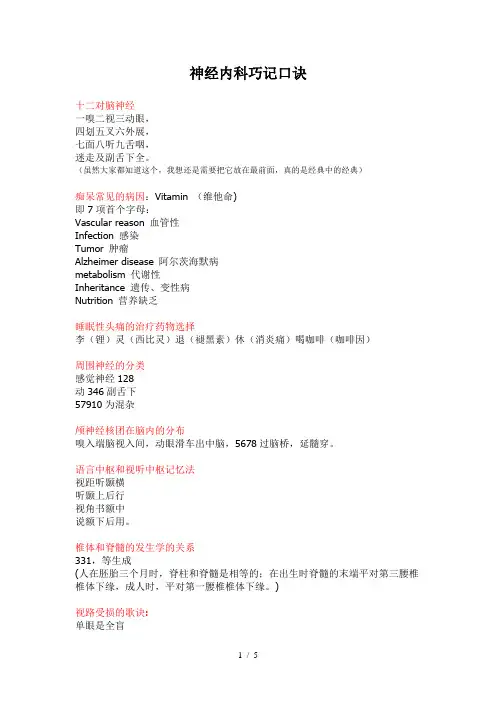 神经内科巧记口诀
