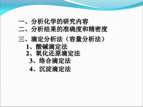 分析化学基础