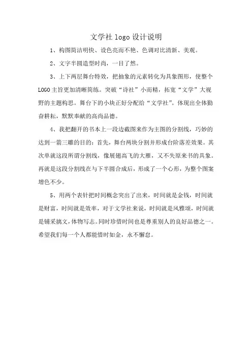 文学社logo设计说明