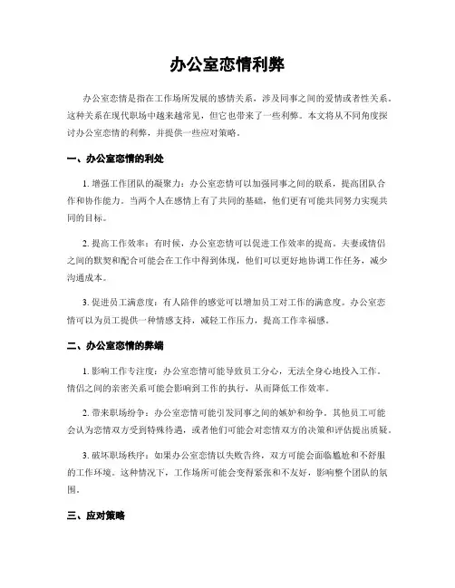 办公室恋情利弊