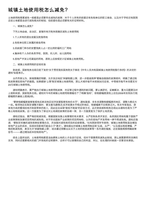 城镇土地使用税怎么减免？