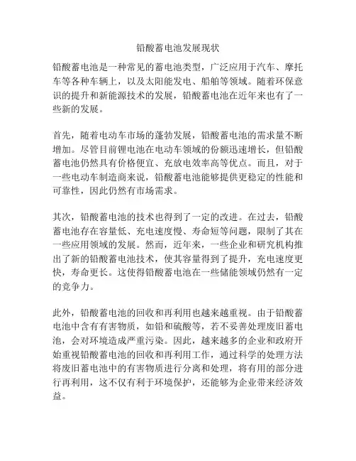 铅酸蓄电池发展现状