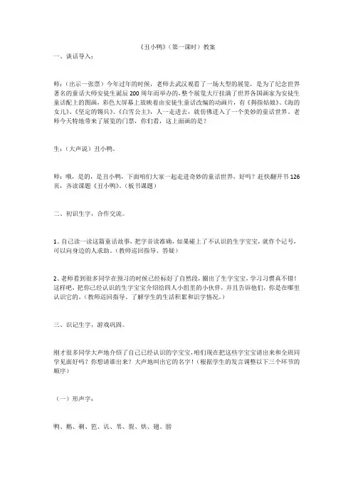 《丑小鸭》(第一课时)教案 _1