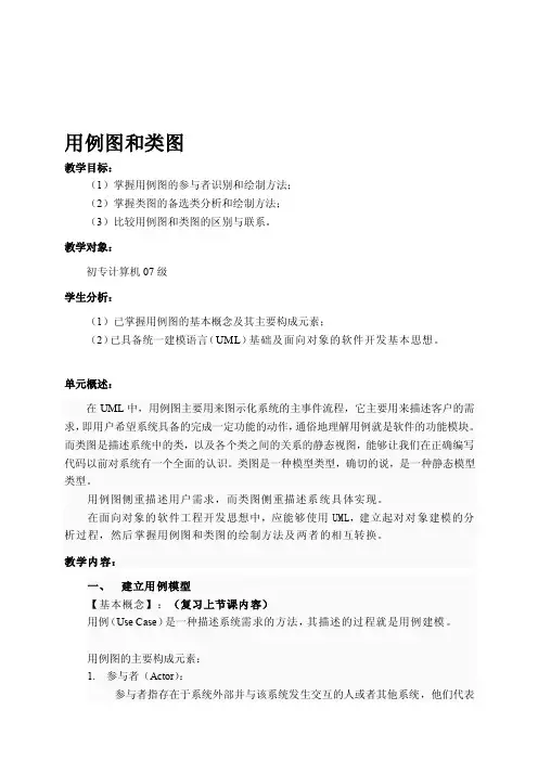 [论文]用例图和类图