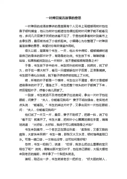 一叶障目寓言故事的意思