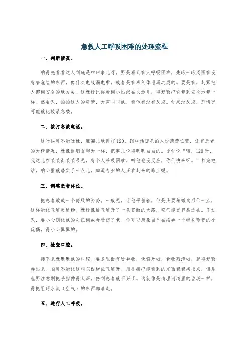 急救人工呼吸困难的处理流程