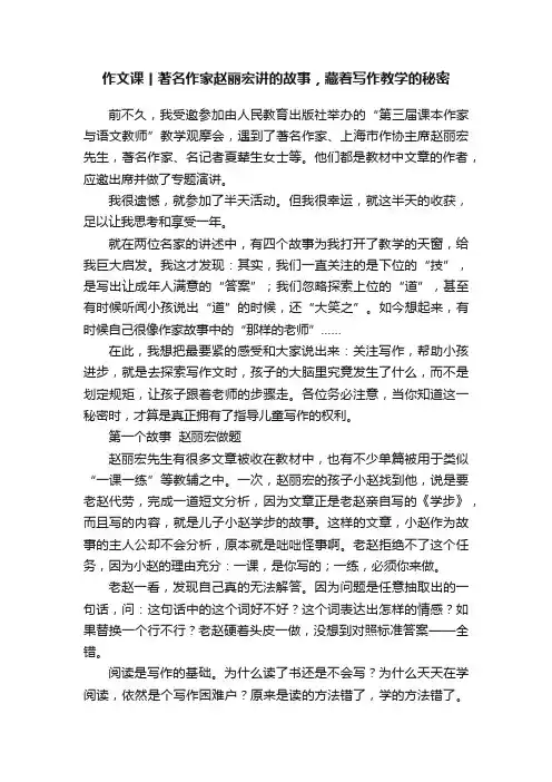 作文课丨著名作家赵丽宏讲的故事，藏着写作教学的秘密