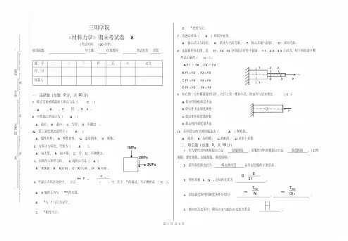 (完整版)材料力学期末试卷8(带答案)