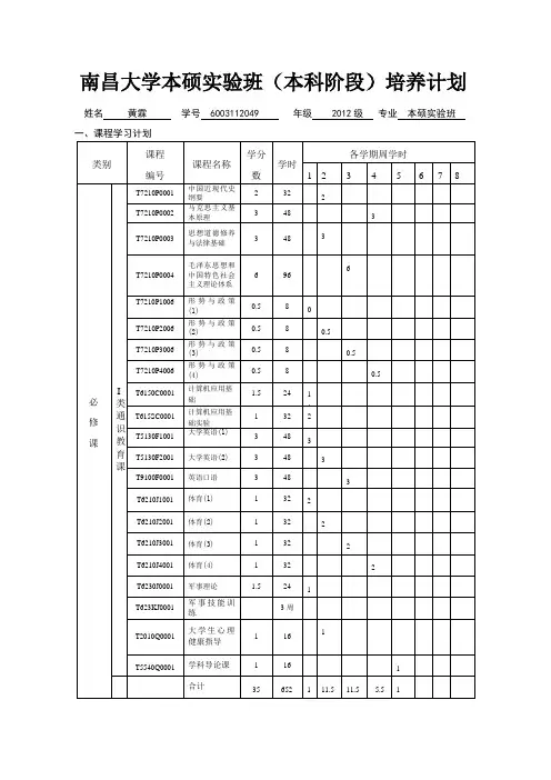 南昌大学本硕班力学模块doc