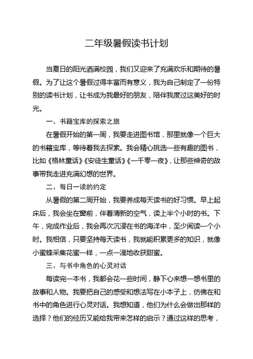 二年级暑假读书计划