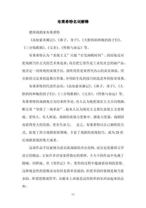 布莱希特名词解释