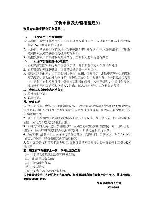 工伤申报及办理流程通知
