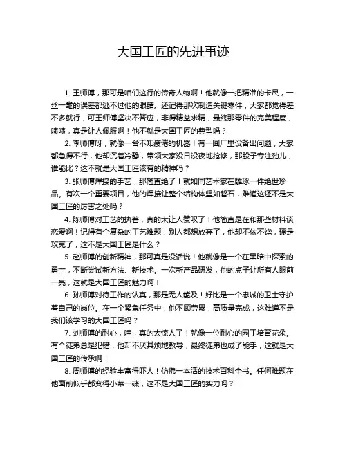 大国工匠的先进事迹