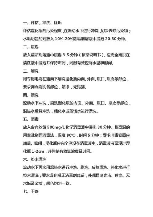湿化瓶处理流程