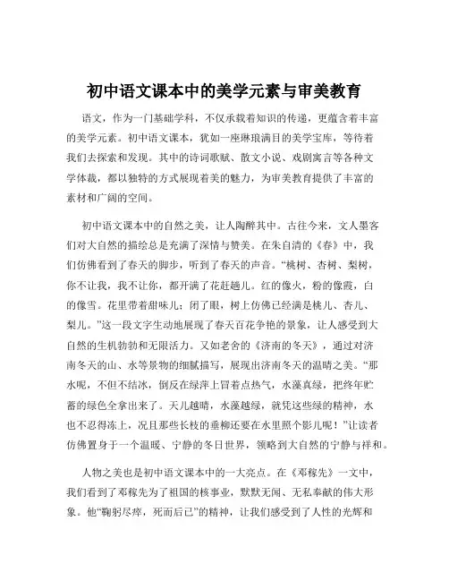 初中语文课本中的美学元素与审美教育