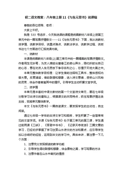 初二语文教案：八年级上册11《与朱元思书》说课稿