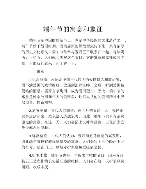 端午节的寓意和象征