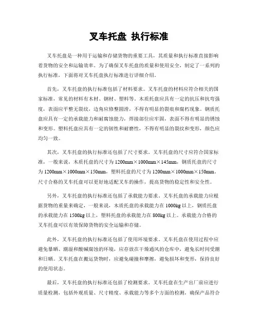 叉车托盘 执行标准