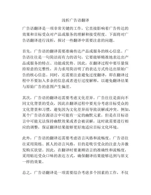浅析广告语翻译