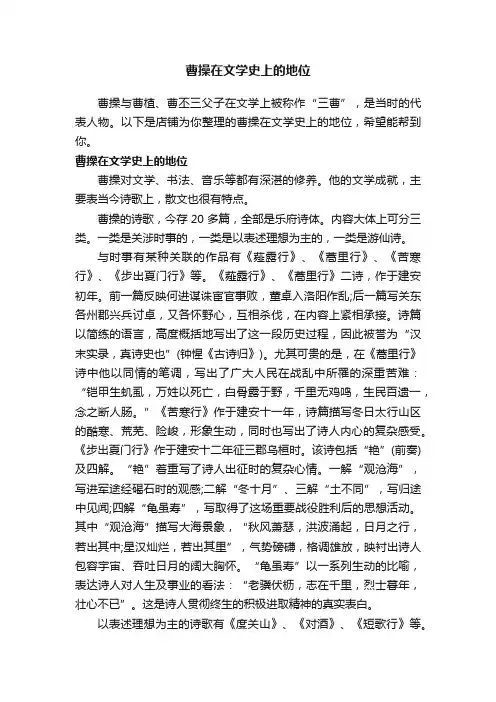 曹操在文学史上的地位