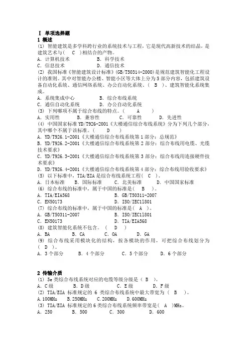 综合布线试题及参考答案