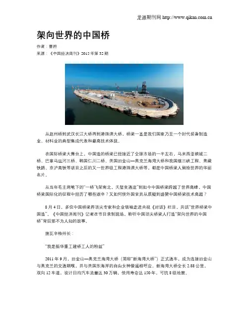 架向世界的中国桥