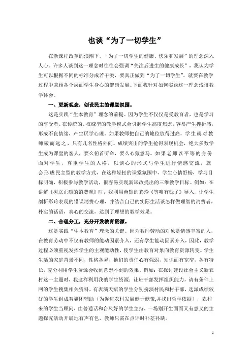 为了一切学生