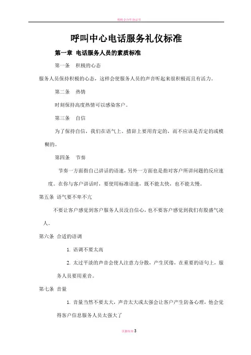 呼叫中心电话服务礼仪标准