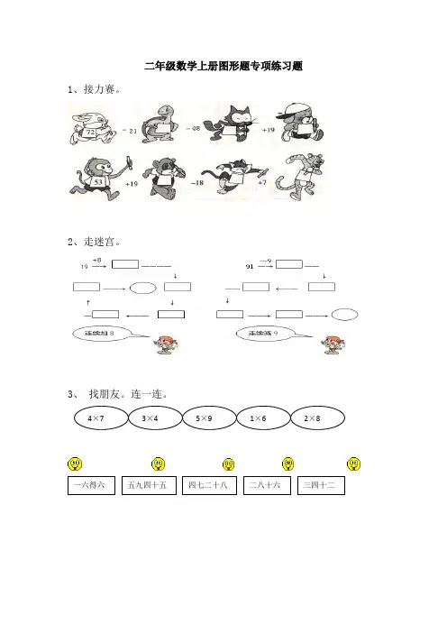 二年级数学上册图形题专项练习题