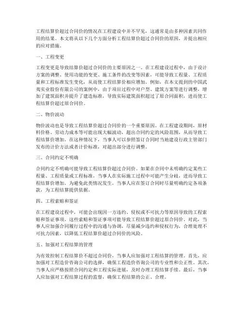 工程结算价超合同价较多