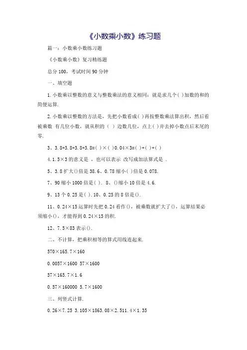 《小数乘小数》练习题