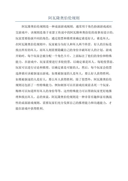 阿瓦隆奥伯伦规则
