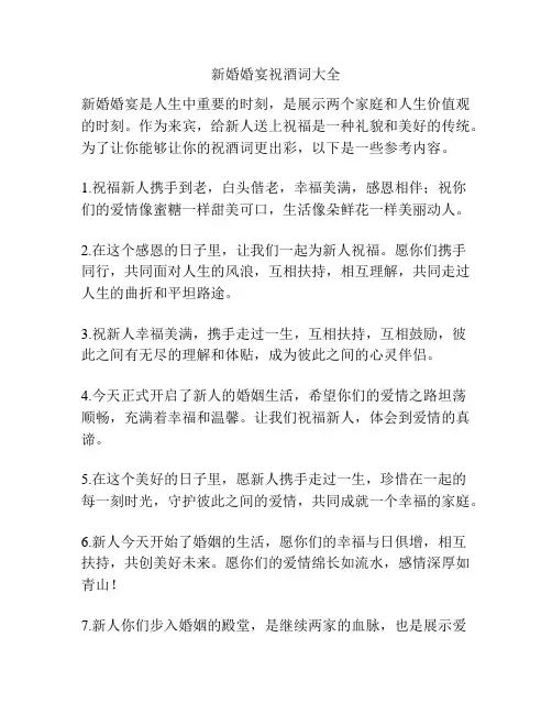 新婚婚宴祝酒词大全
