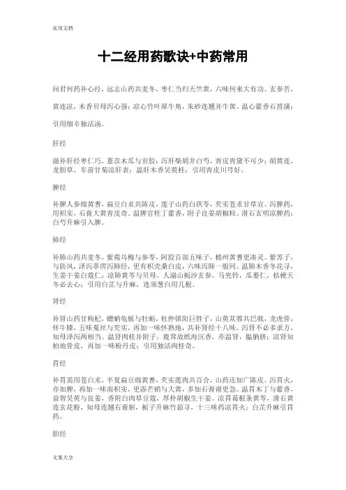 十二经用药歌诀+中药的常用