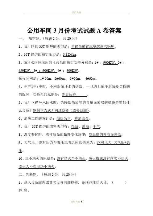 公用车间试题A卷答案