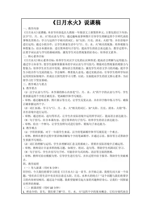 《日月水火》说课稿