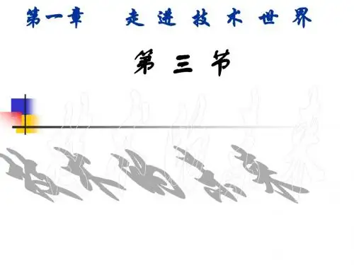 苏教版高中通用技术必修1：技术的未来